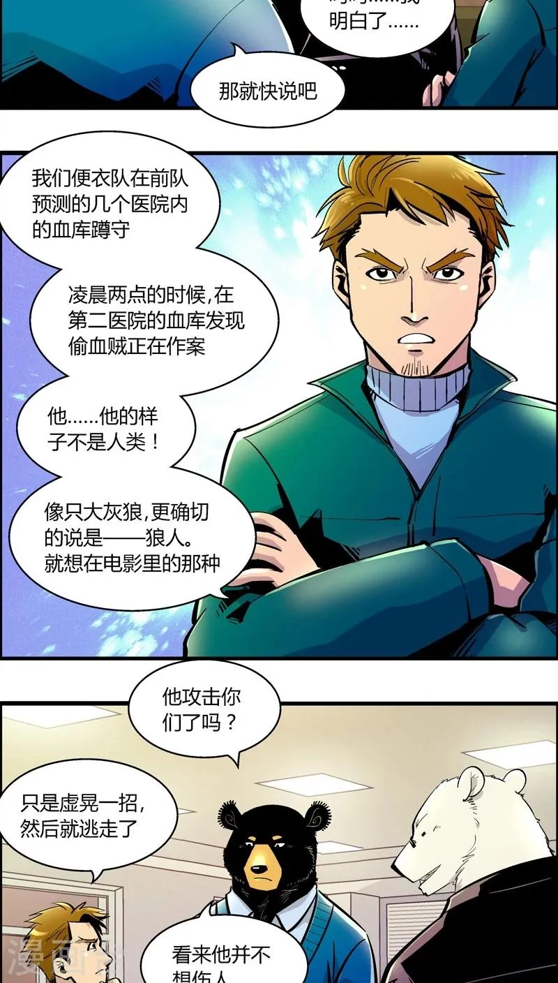 第168话 血库被盗案(2) 第8页