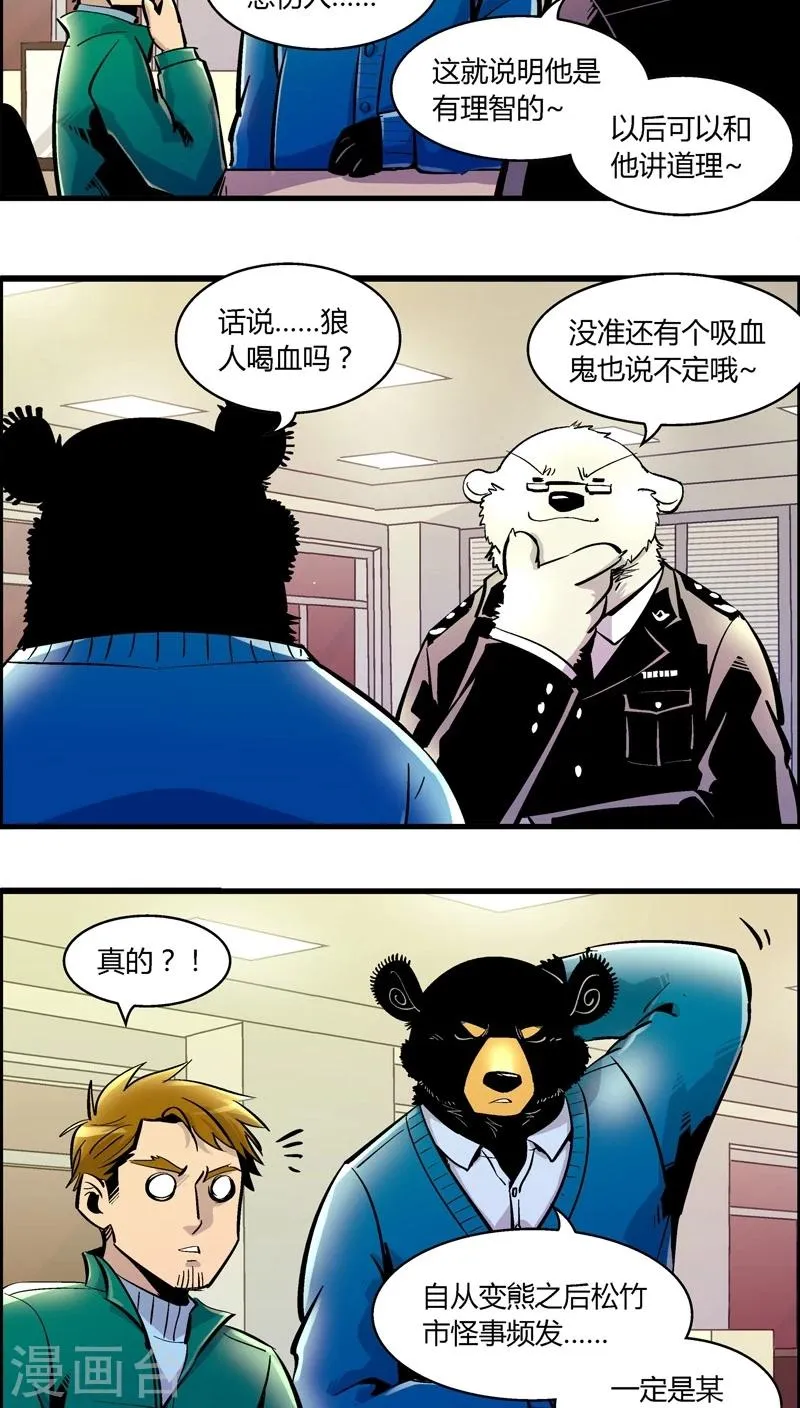 第168话 血库被盗案(2) 第9页