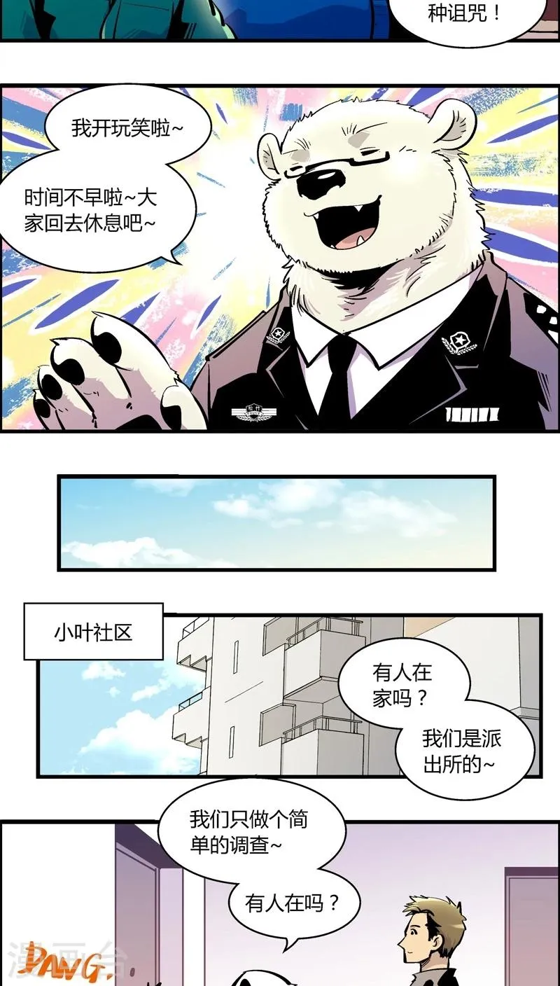 第168话 血库被盗案(2) 第10页