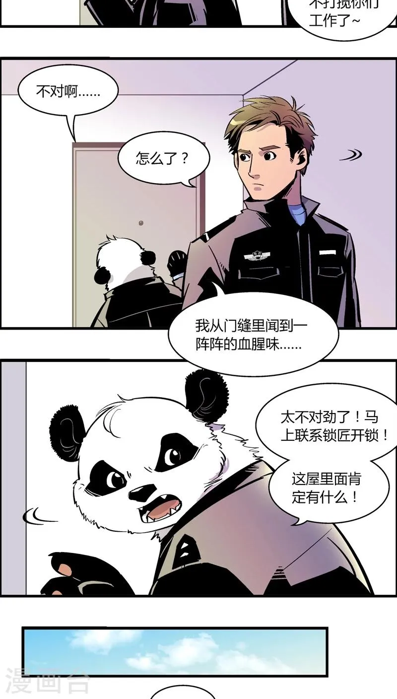 第168话 血库被盗案(2) 第12页
