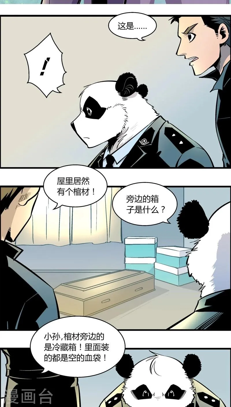 第169话 血库被盗案(3) 第2页