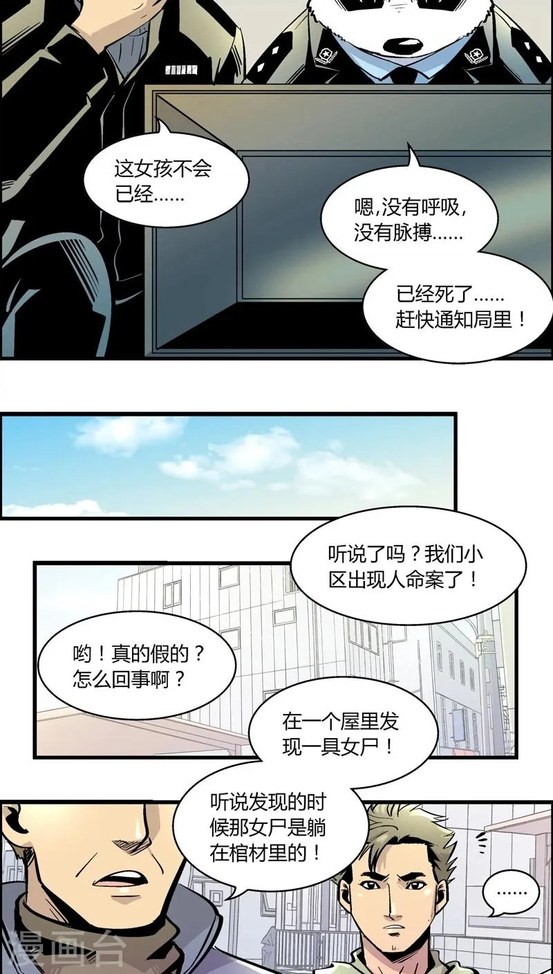 第169话 血库被盗案(3) 第4页