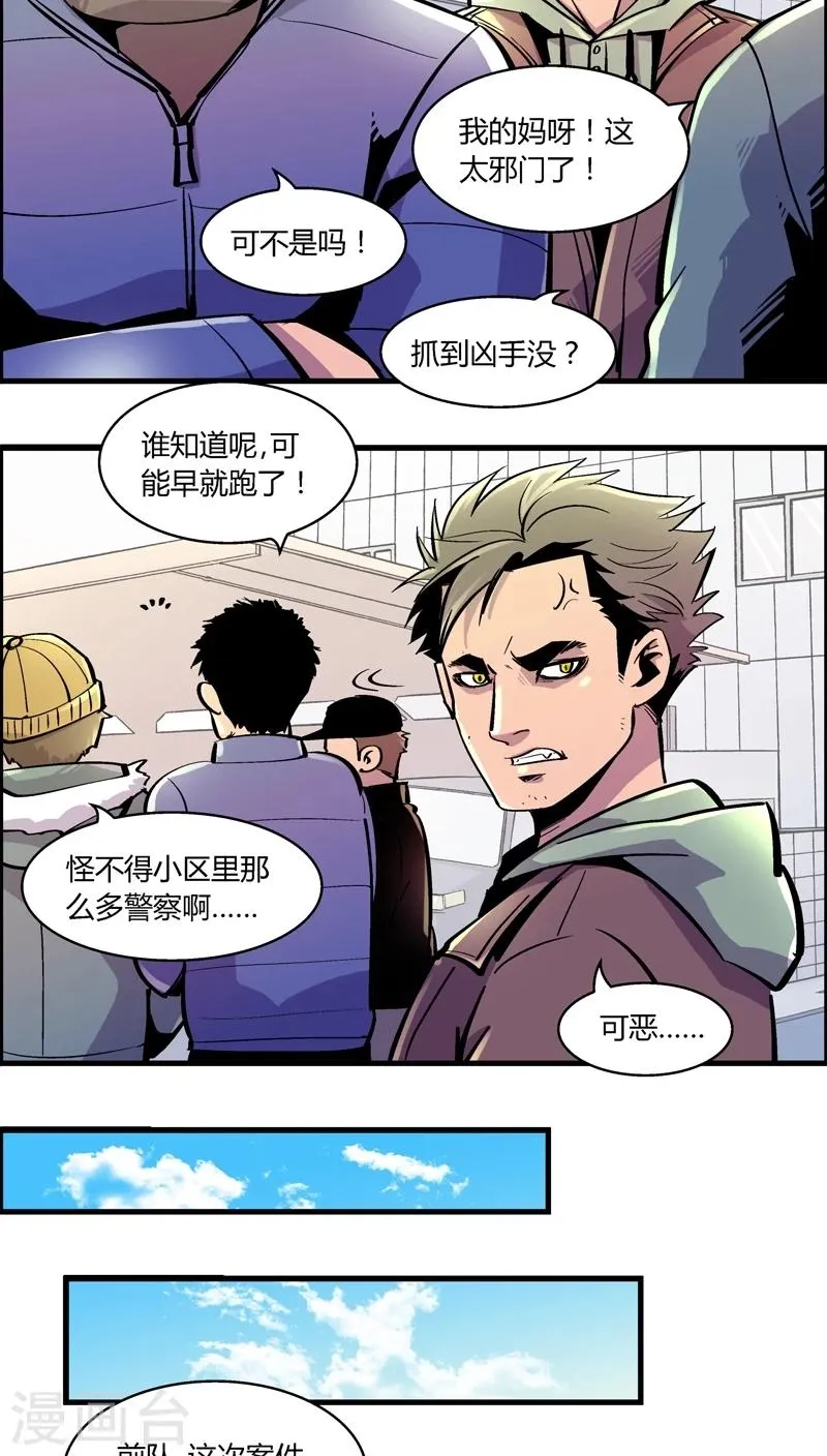 第169话 血库被盗案(3) 第5页
