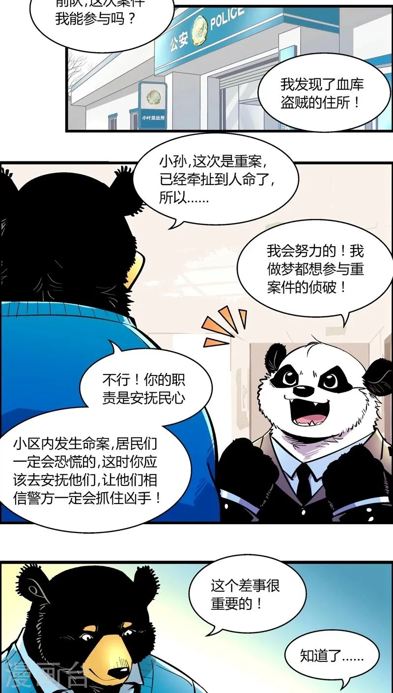 第169话 血库被盗案(3) 第6页
