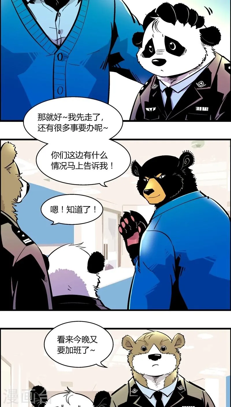 第169话 血库被盗案(3) 第7页