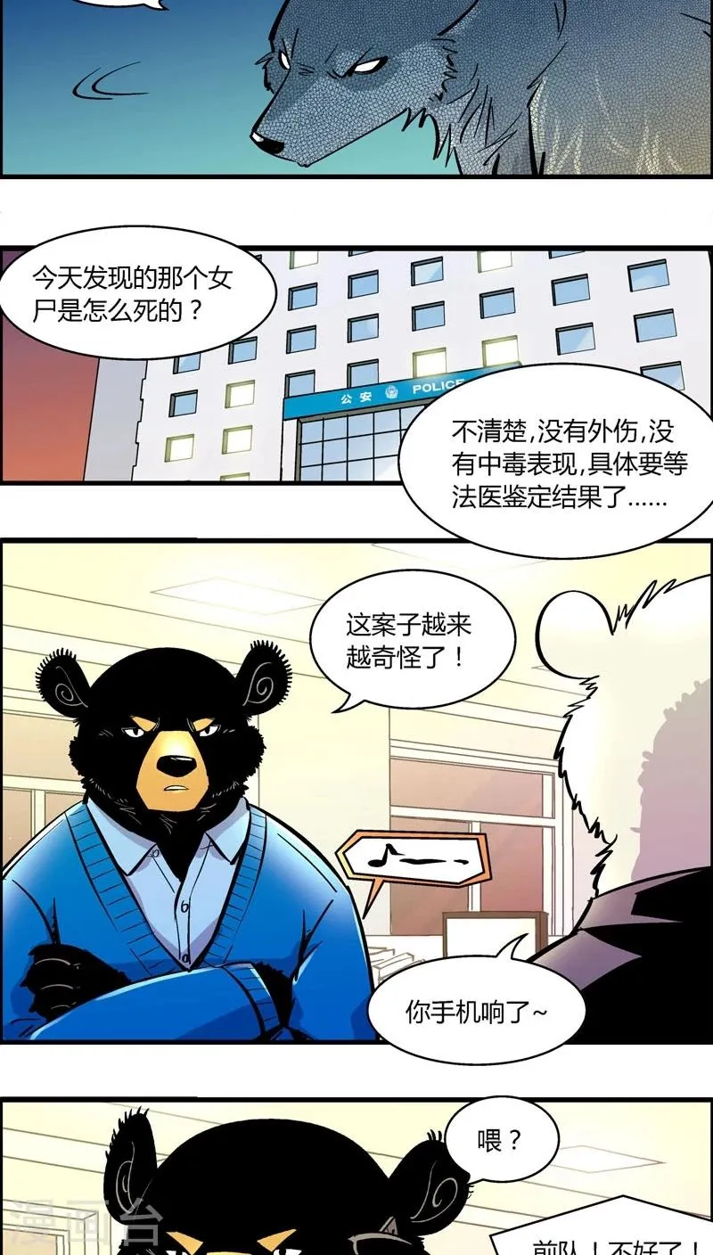 第169话 血库被盗案(3) 第9页