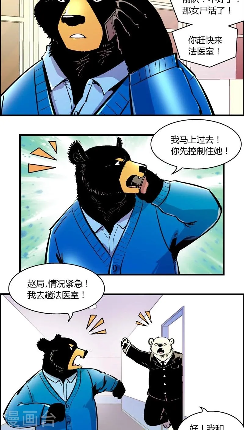 第169话 血库被盗案(3) 第10页