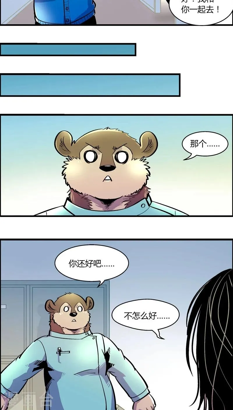 第169话 血库被盗案(3) 第11页