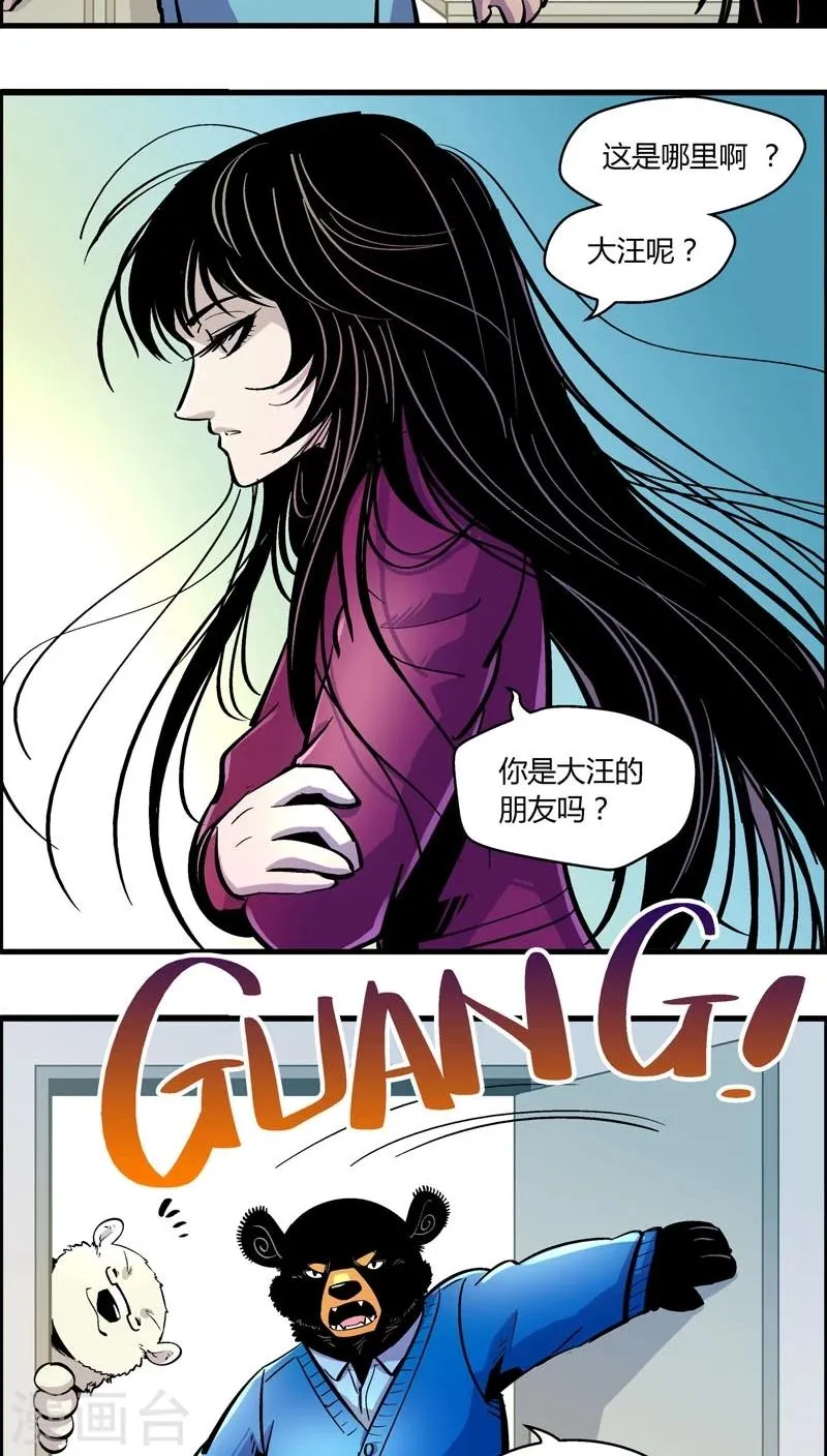 第169话 血库被盗案(3) 第12页