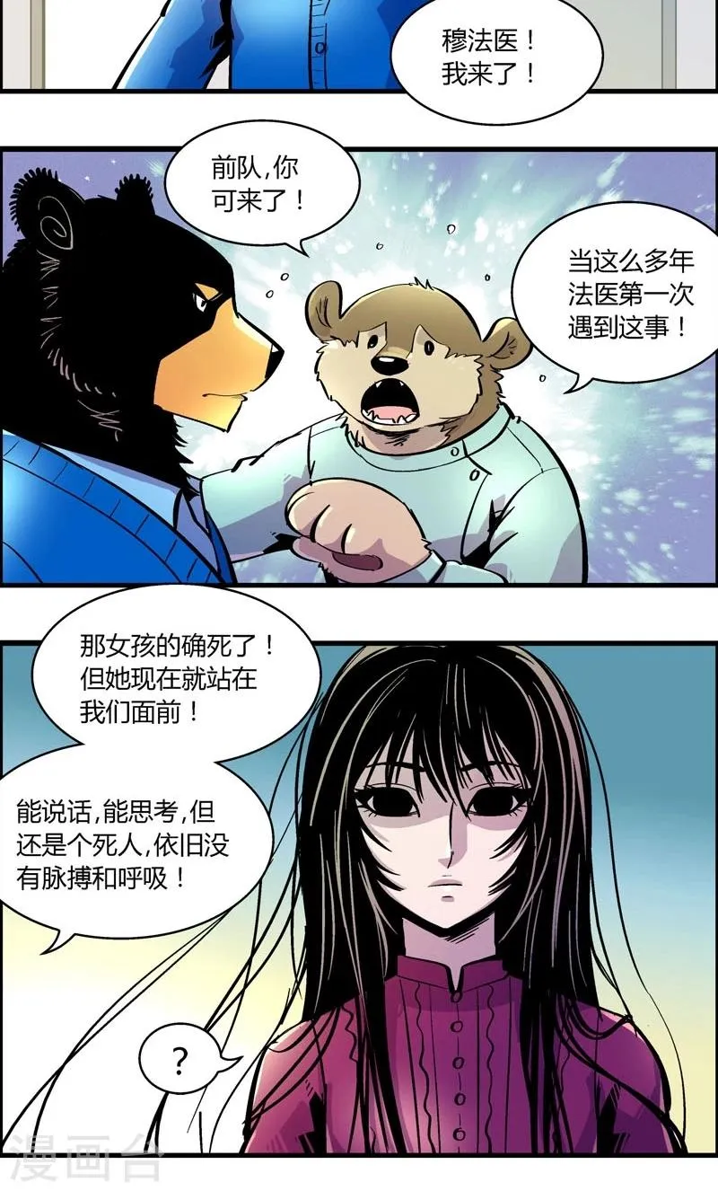 第169话 血库被盗案(3) 第13页
