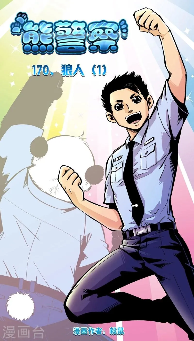 第170话 狼人(1) 第1页