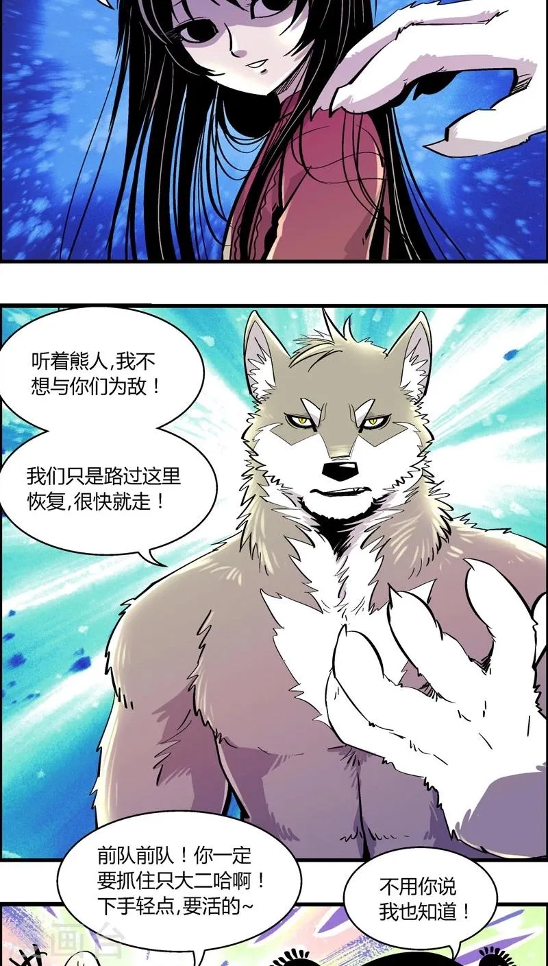 第170话 狼人(1) 第3页