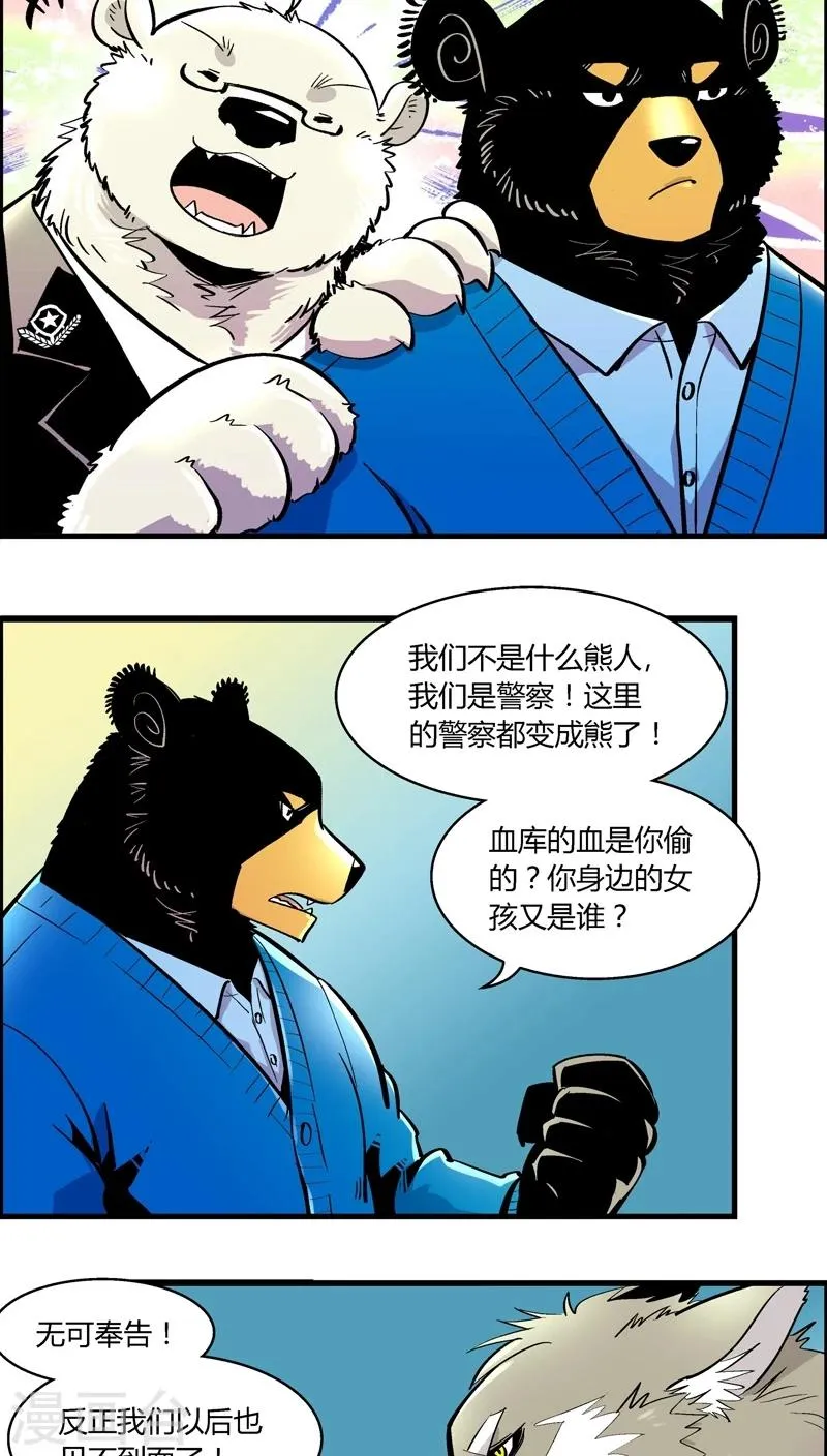 第170话 狼人(1) 第4页