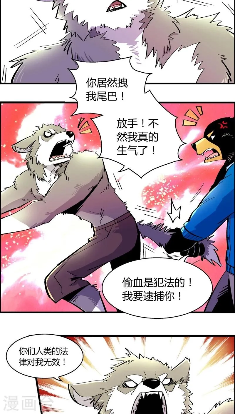 第170话 狼人(1) 第6页