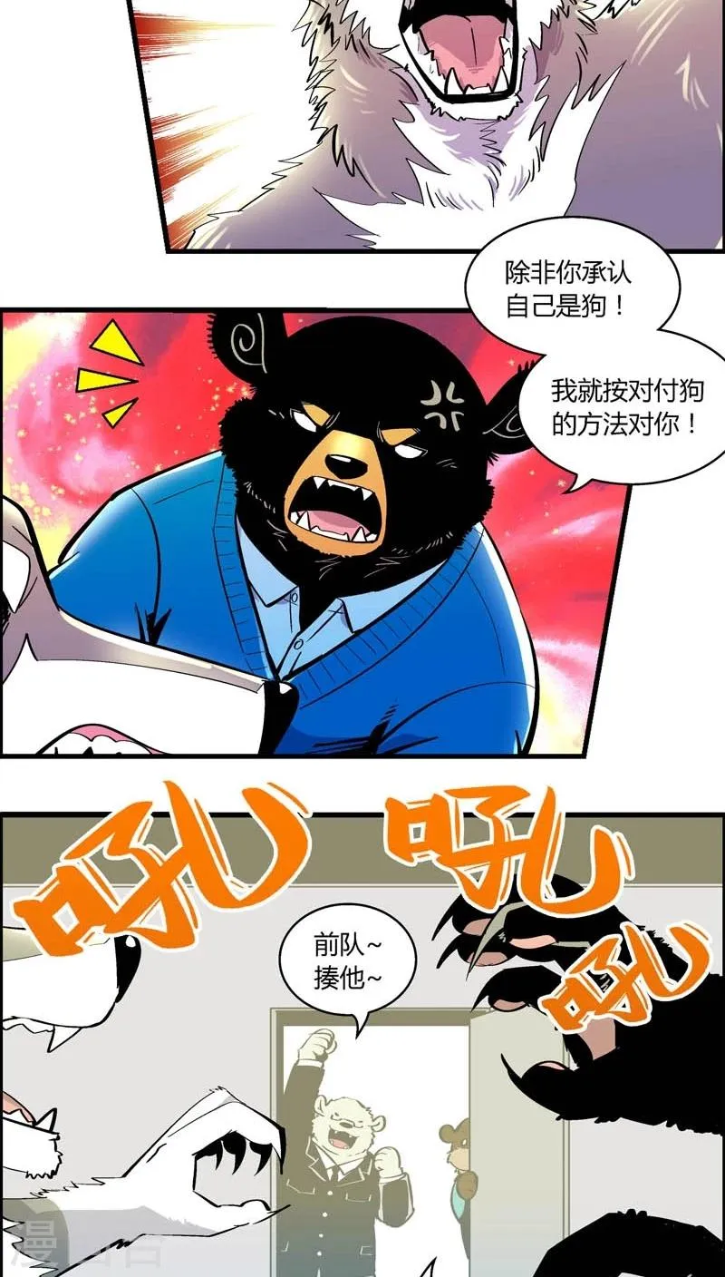 第170话 狼人(1) 第7页