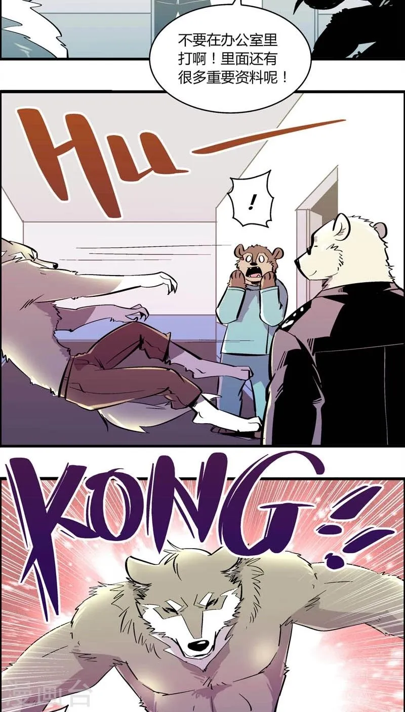 第170话 狼人(1) 第8页