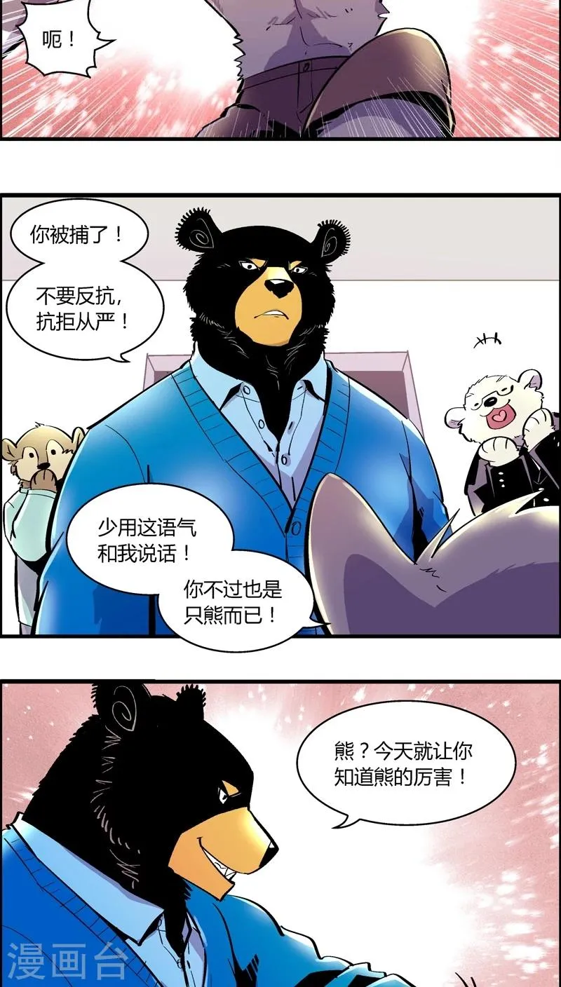 第170话 狼人(1) 第9页