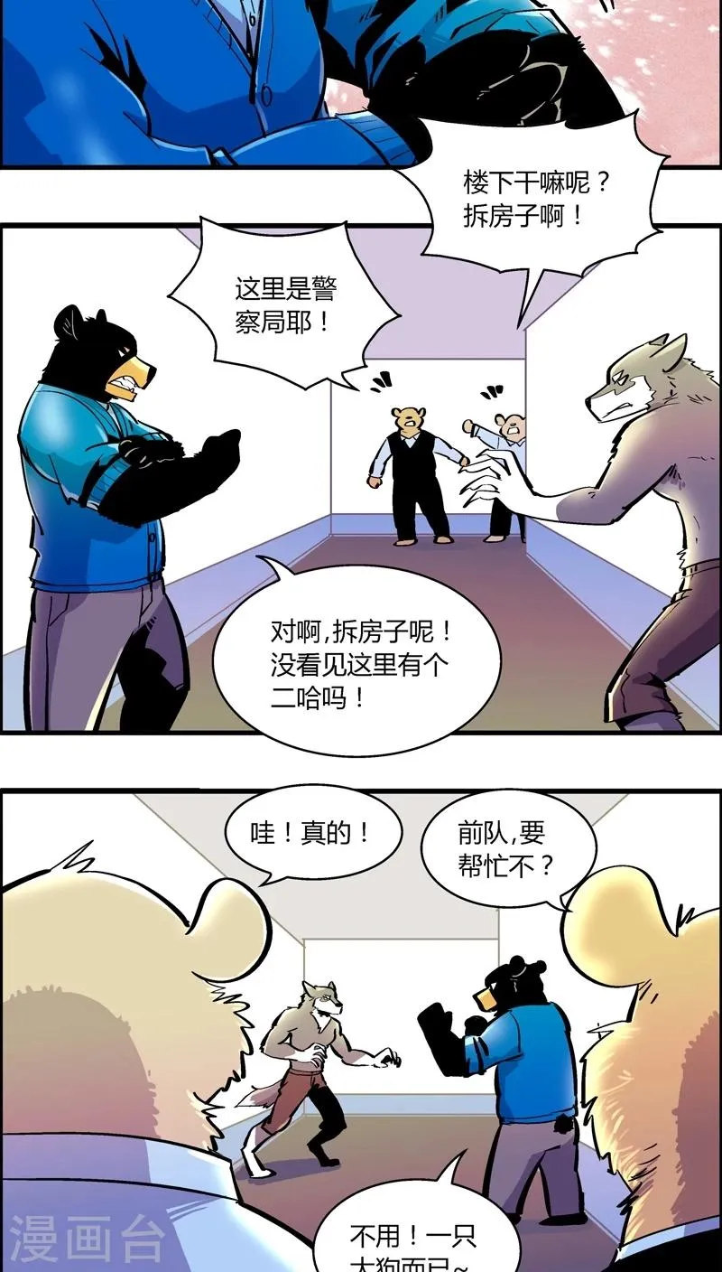 第170话 狼人(1) 第10页