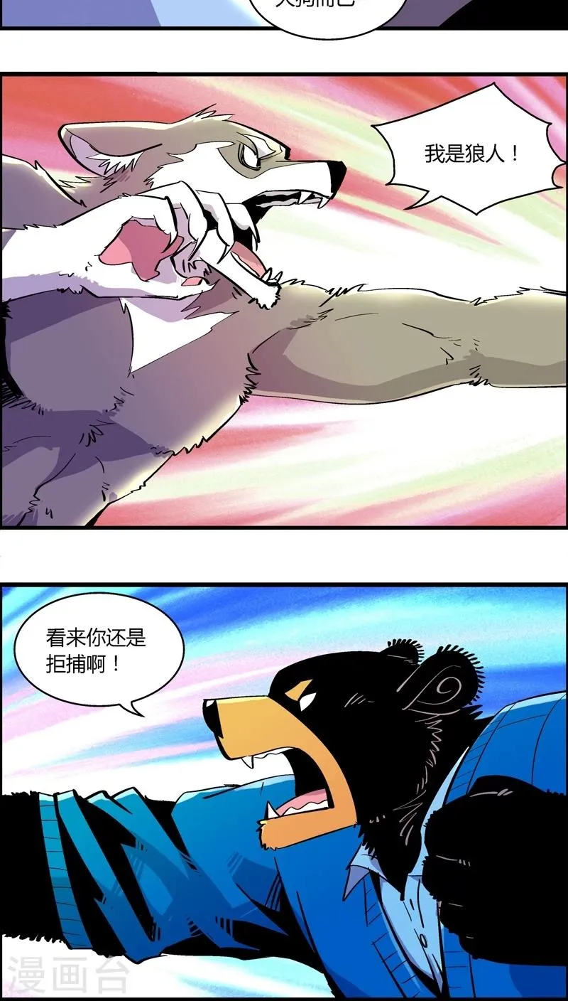 第170话 狼人(1) 第11页