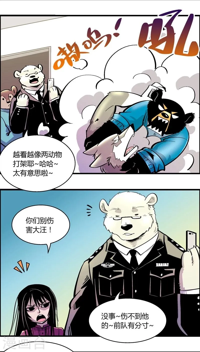第170话 狼人(1) 第12页