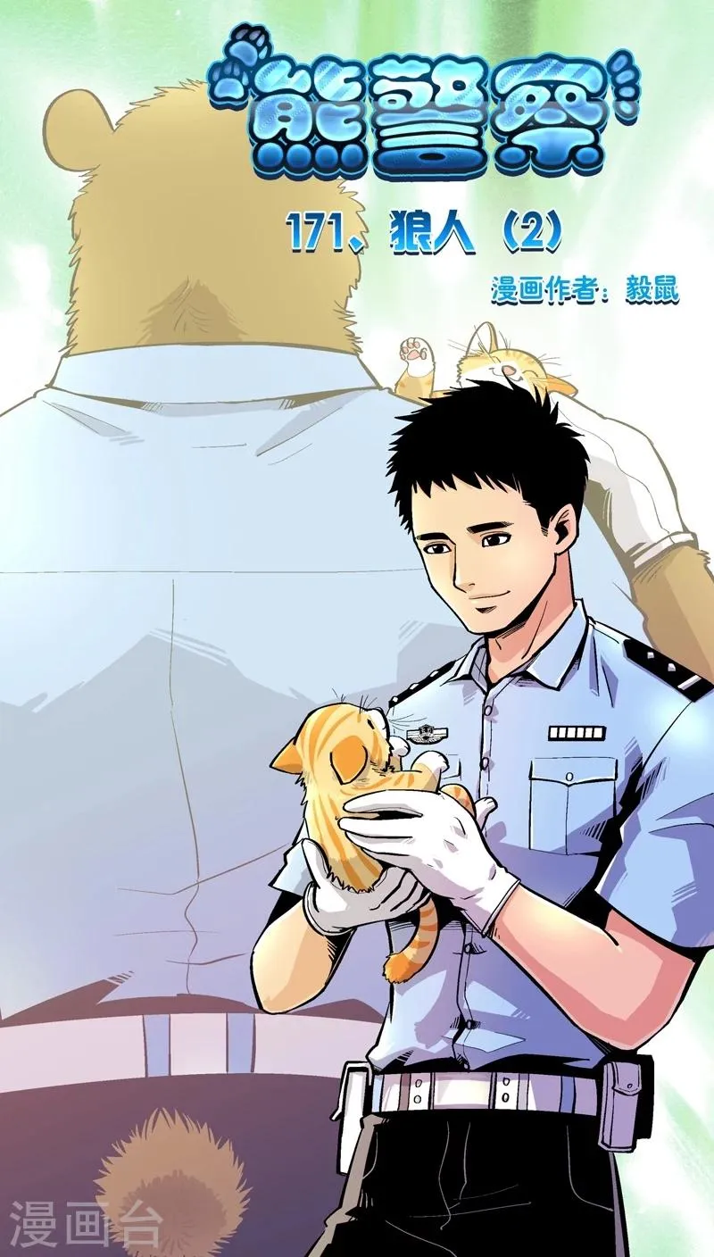 第171话 狼人(2) 第1页