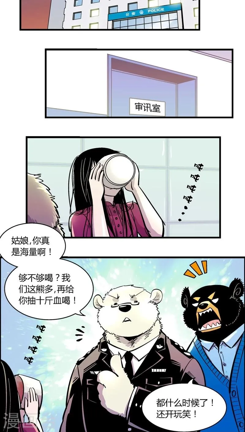 第171话 狼人(2) 第7页