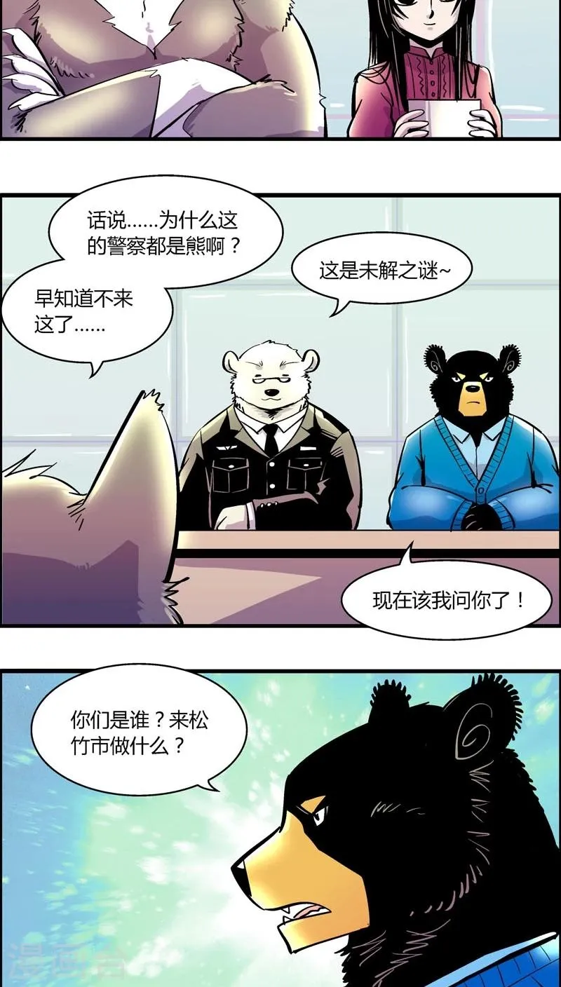 第171话 狼人(2) 第9页