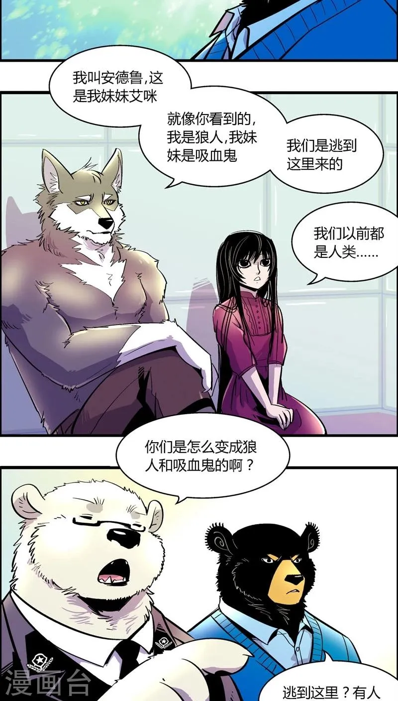 第171话 狼人(2) 第10页