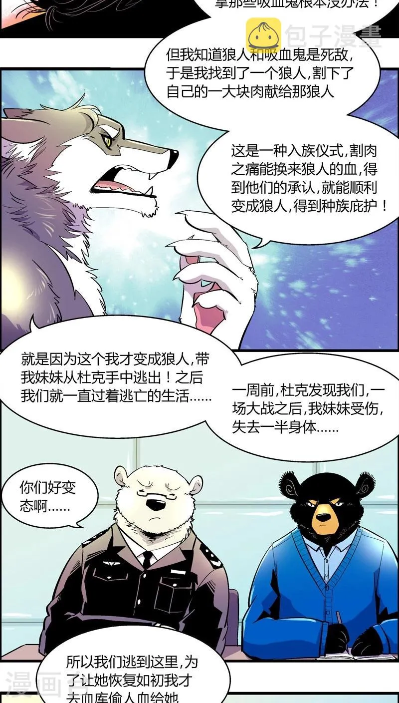 第171话 狼人(2) 第12页