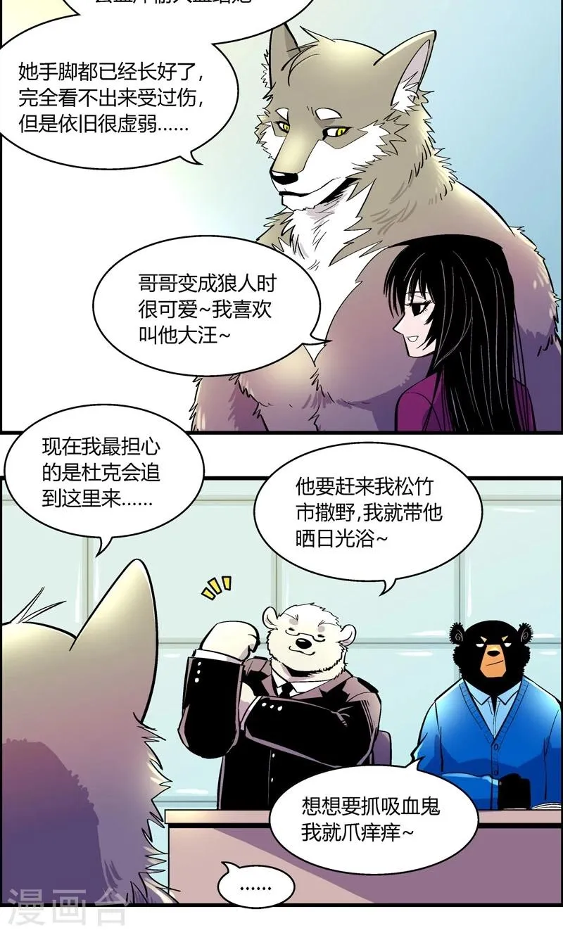 第171话 狼人(2) 第13页