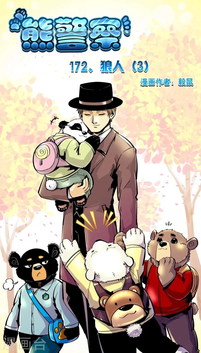第172话 狼人(3) 第1页