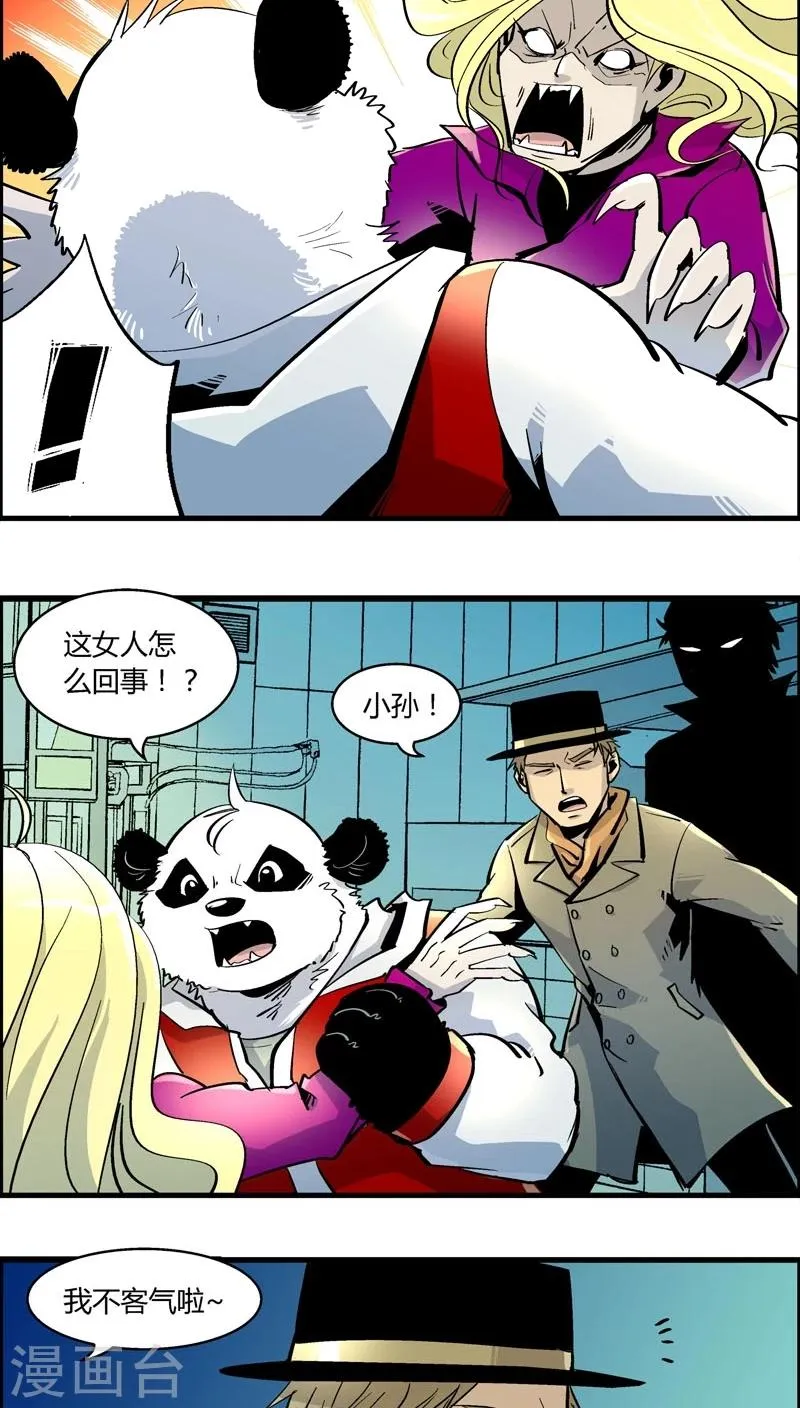 第172话 狼人(3) 第4页