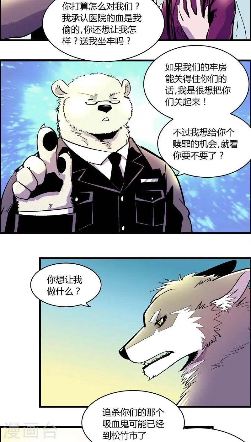 第172话 狼人(3) 第11页