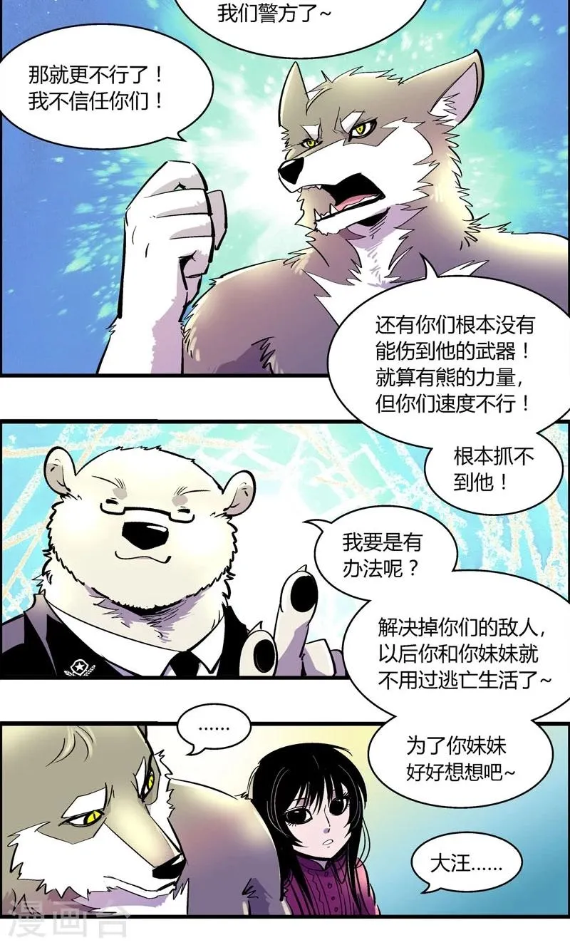 第172话 狼人(3) 第13页