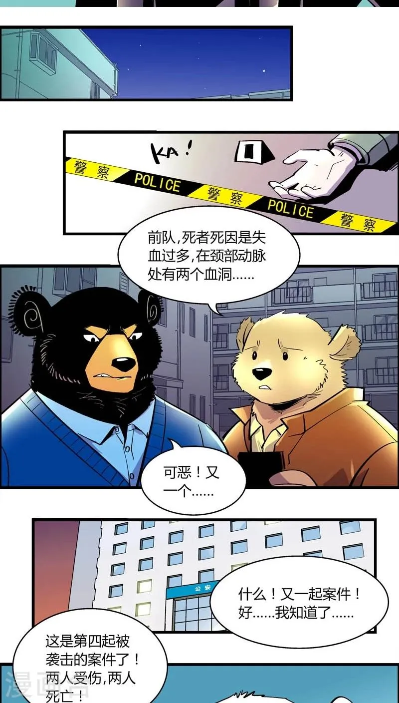 第173话 熊警察VS吸血鬼(1) 第2页