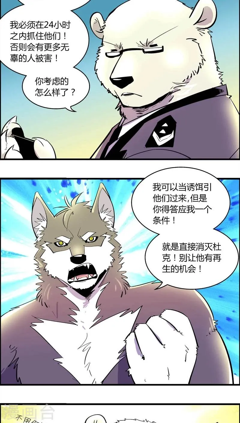 第173话 熊警察VS吸血鬼(1) 第3页