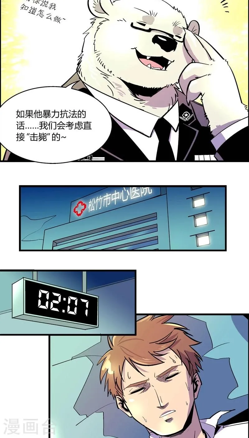 第173话 熊警察VS吸血鬼(1) 第4页
