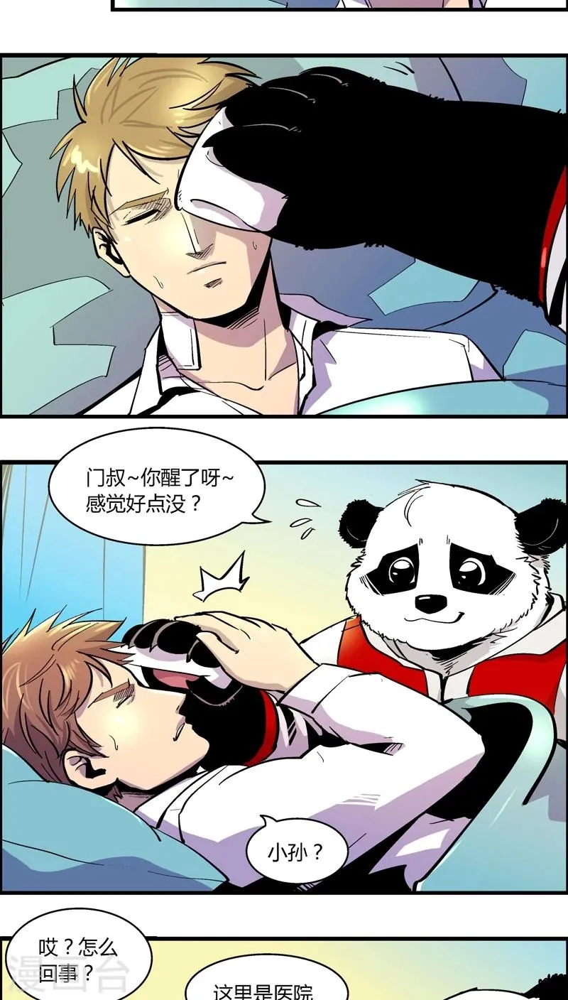 第173话 熊警察VS吸血鬼(1) 第5页