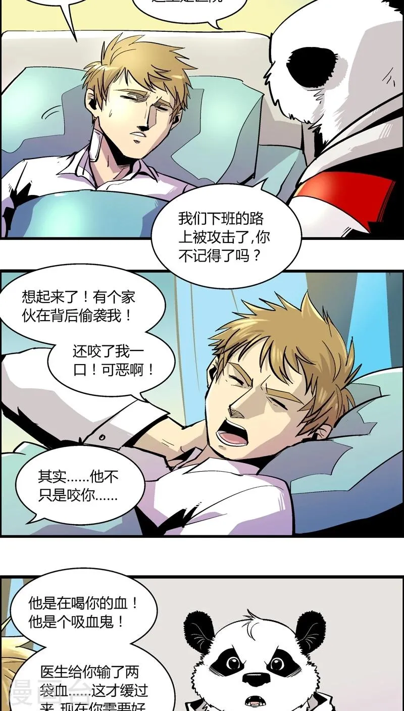 第173话 熊警察VS吸血鬼(1) 第6页