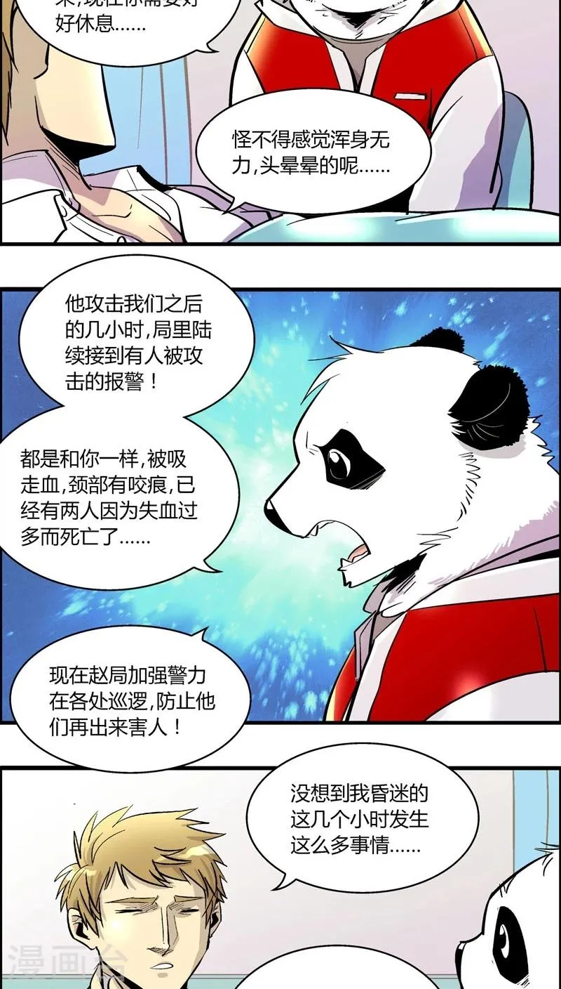 第173话 熊警察VS吸血鬼(1) 第7页