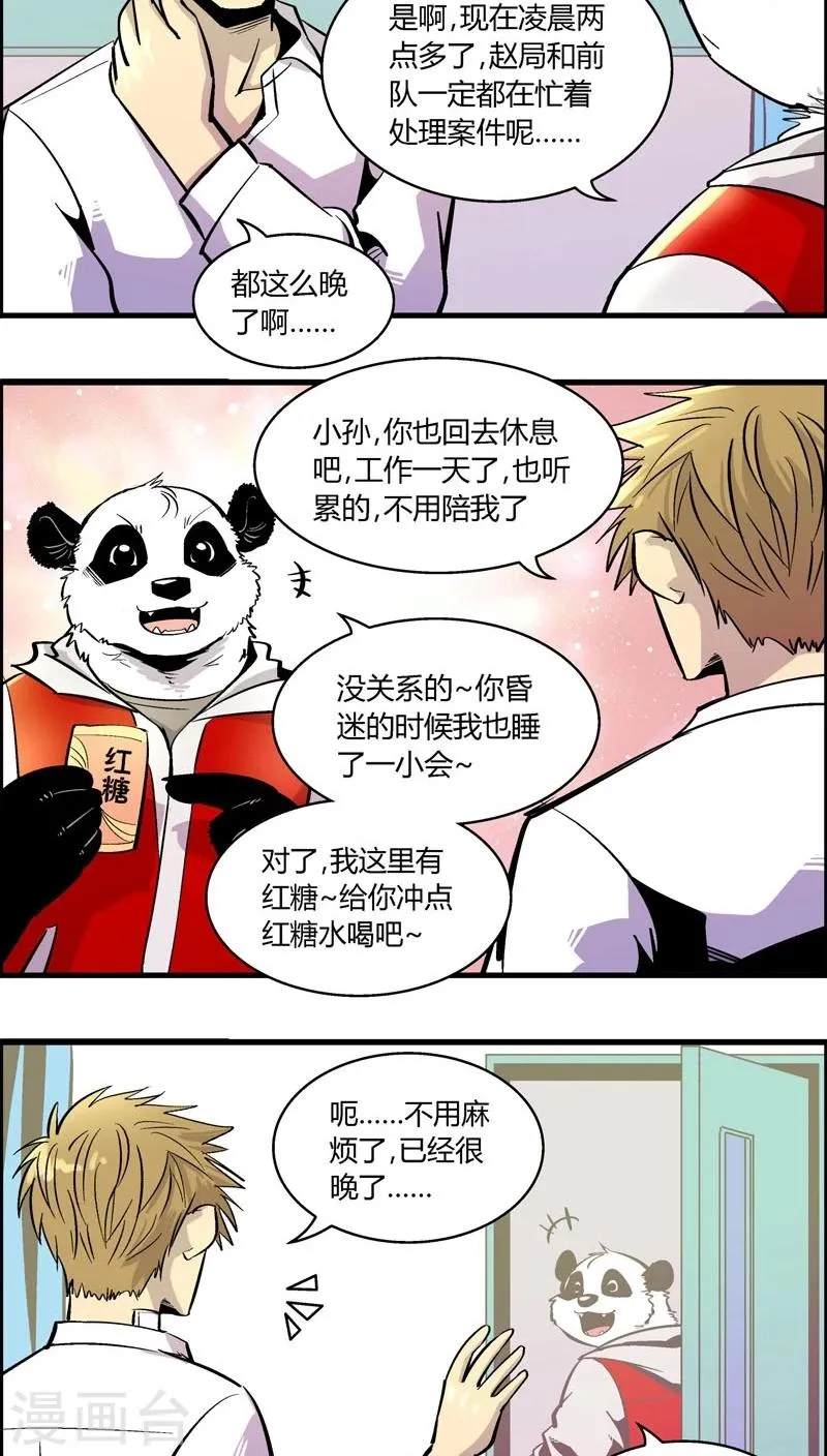 第173话 熊警察VS吸血鬼(1) 第8页