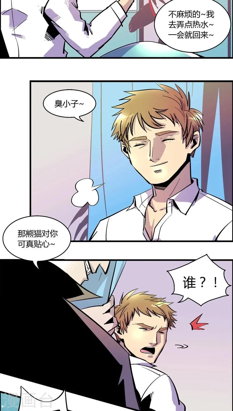 第173话 熊警察VS吸血鬼(1) 第9页