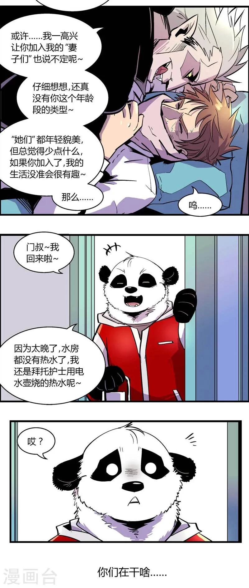 第173话 熊警察VS吸血鬼(1) 第13页