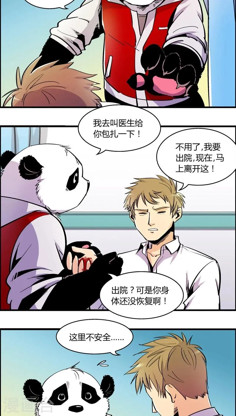 第174话 熊警察VS吸血鬼(2) 第5页