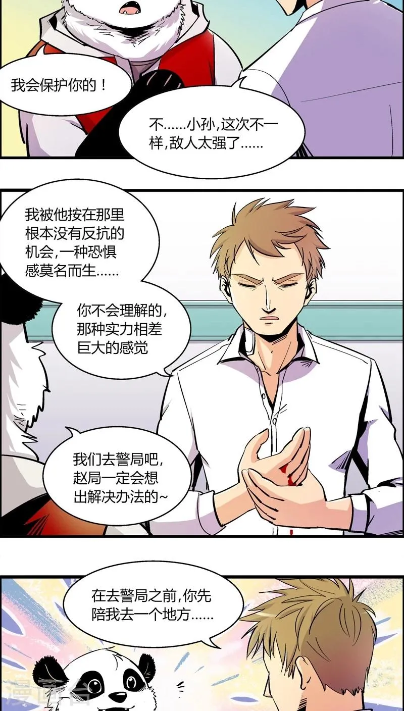 第174话 熊警察VS吸血鬼(2) 第6页