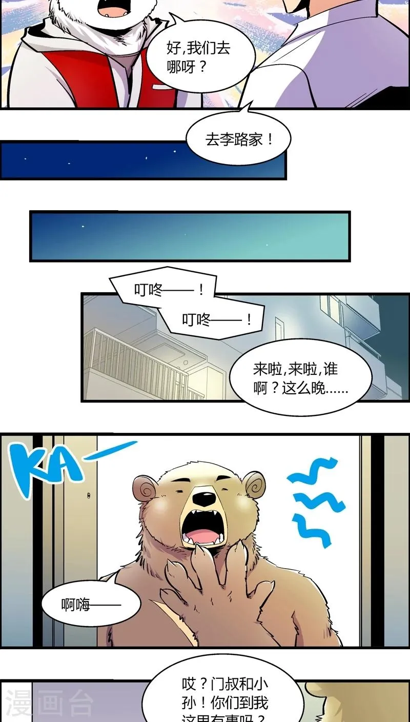 第174话 熊警察VS吸血鬼(2) 第7页