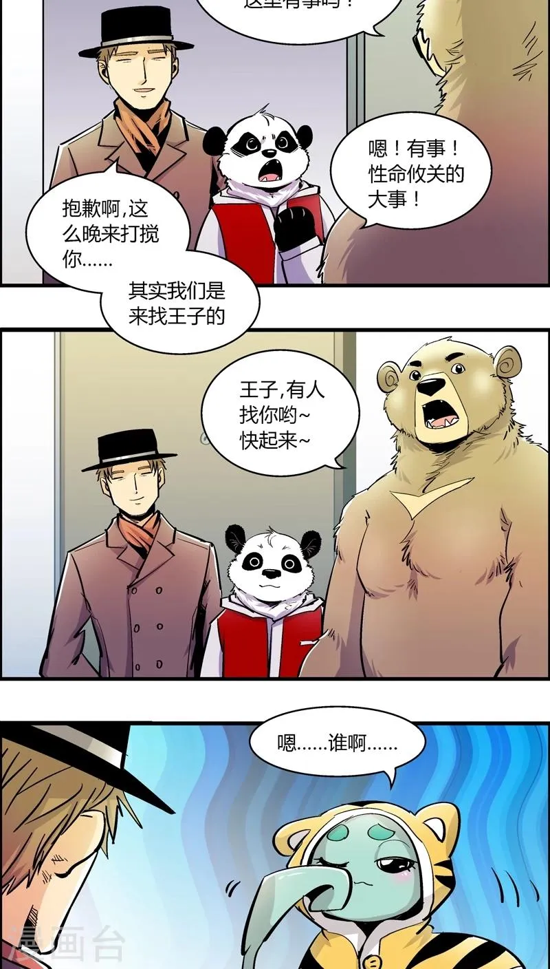 第174话 熊警察VS吸血鬼(2) 第8页