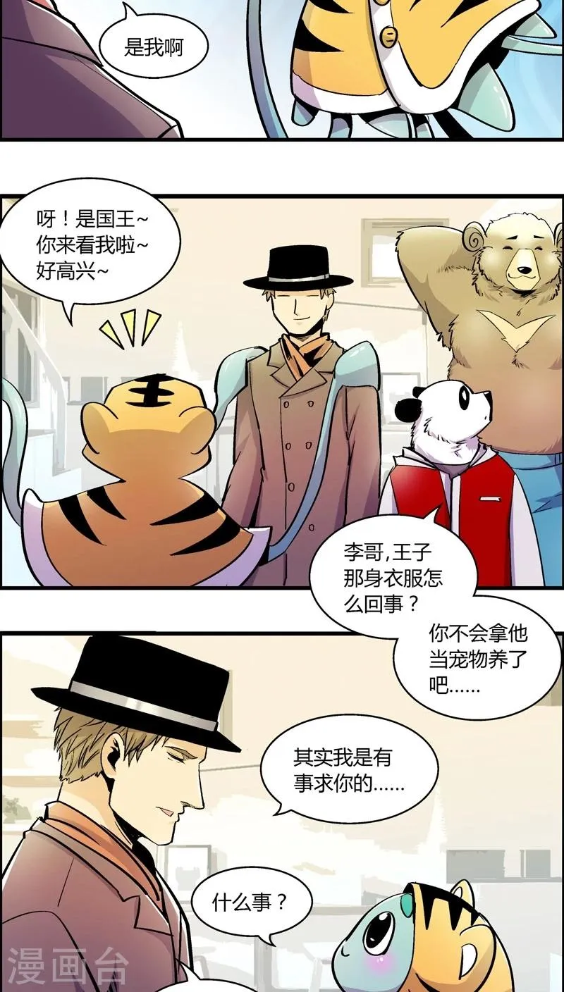 第174话 熊警察VS吸血鬼(2) 第9页