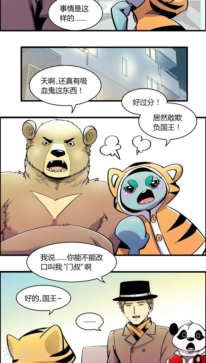 第174话 熊警察VS吸血鬼(2) 第10页