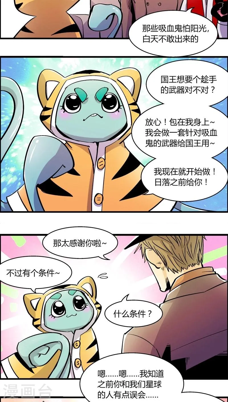 第174话 熊警察VS吸血鬼(2) 第11页